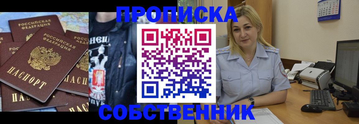 прописка для работы в Емве