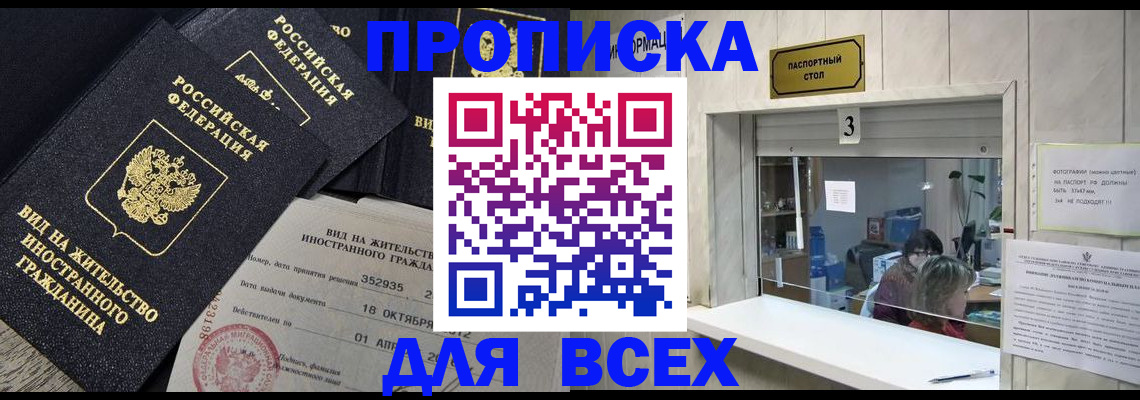 прописка законно в Емве