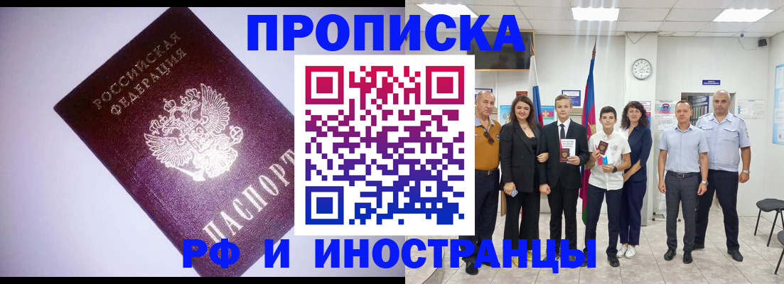 прописка законно в Емве